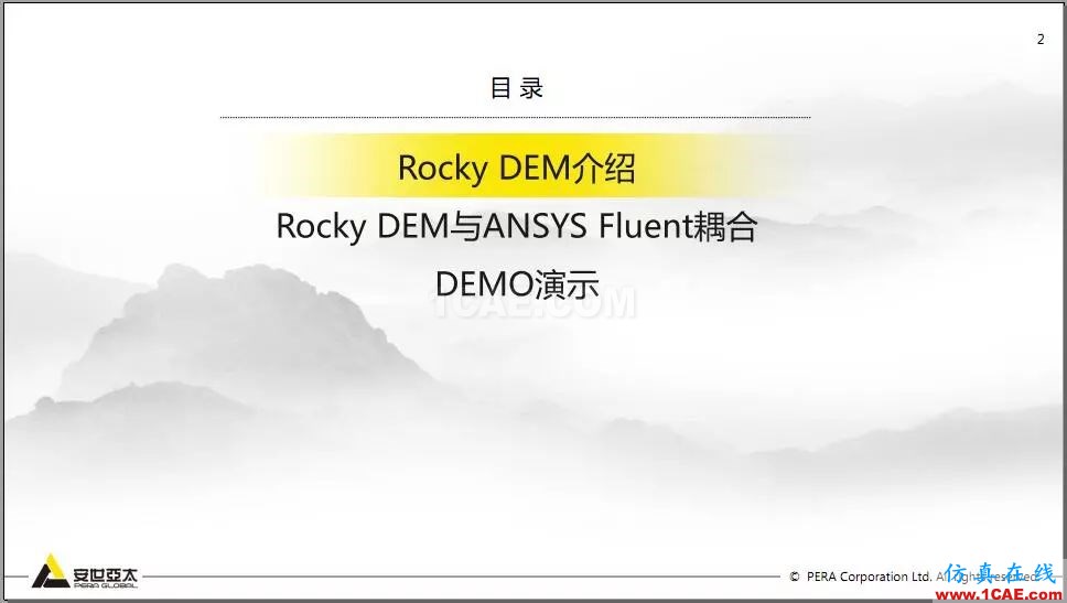 教程 | Rocky DEM與ANSYS Fluent耦合計算案例演示HFSS分析案例圖片2