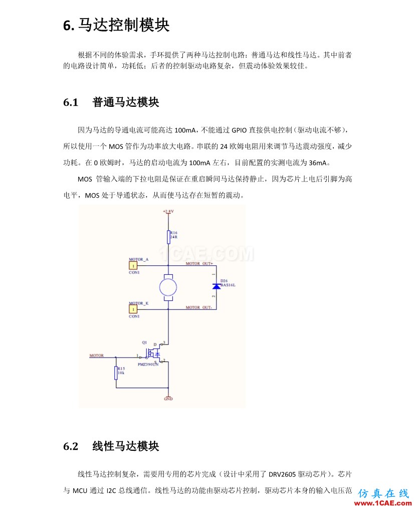 【完整版】百度智能手環(huán)硬件設(shè)計方案HFSS仿真分析圖片11