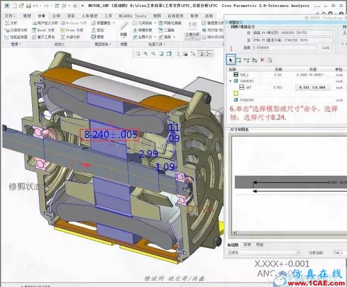 Creo3.0公差分析擴(kuò)展包簡要使用教程pro/e產(chǎn)品設(shè)計(jì)圖片7