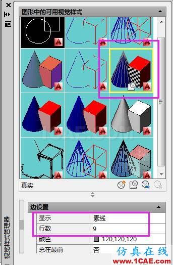 CAD三維圖中真實視覺樣式下多余的線條怎么去掉？【AutoCAD教程】AutoCAD培訓(xùn)教程圖片4