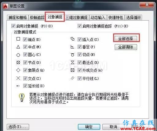 【AutoCAD教程】新手如何設(shè)置對象捕捉？AutoCAD應(yīng)用技術(shù)圖片2