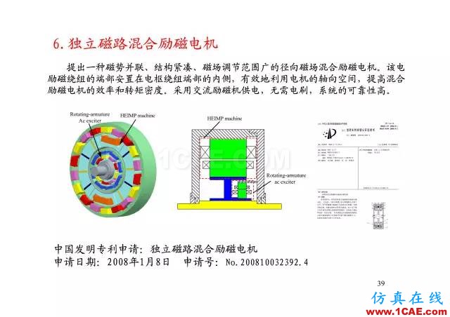 【PPT分享】新能源汽車永磁電機是怎樣設(shè)計的?Maxwell分析圖片38