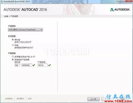 AutoCAD2016下載地址及安裝方法【轉(zhuǎn)載】AutoCAD學習資料圖片5