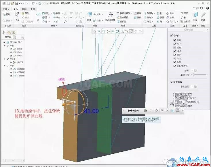 Creo3.0 Direct建模操作簡要教程pro/e設(shè)計(jì)案例圖片15