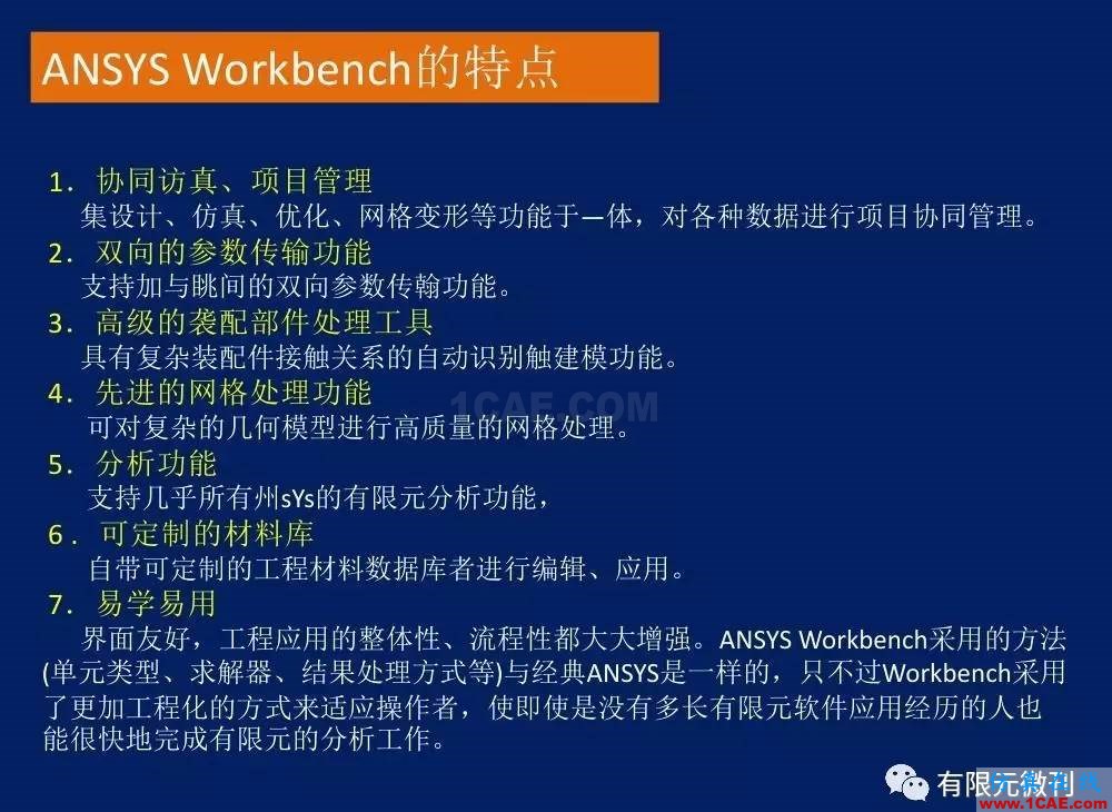 有限元培訓資料：網(wǎng)格生成一般方法ansys結果圖片35