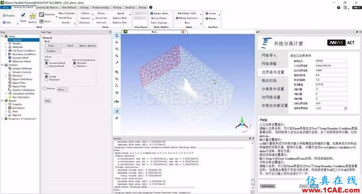 技術(shù) | 外掛物六自由度運動 Fluent計算中文APP插件V1.0fluent分析案例圖片9