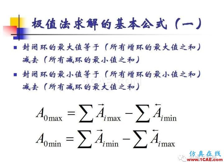 【專業(yè)積累】工藝尺寸鏈原理及其計算機械設計案例圖片13