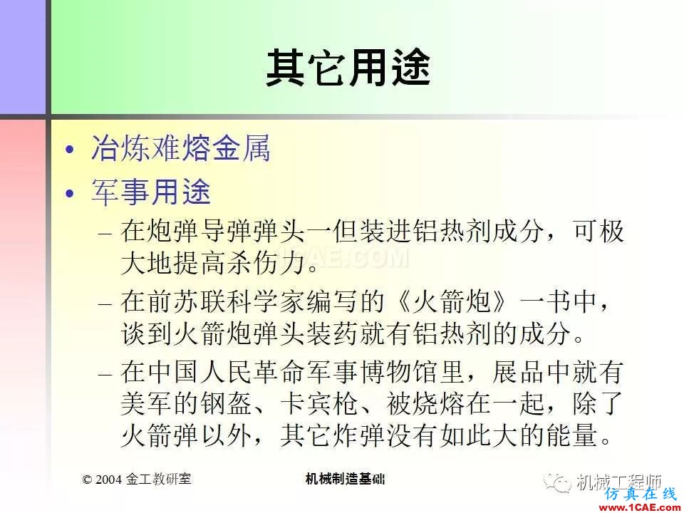 【專業(yè)積累】100頁PPT，全面了解焊接工藝機械設計案例圖片58