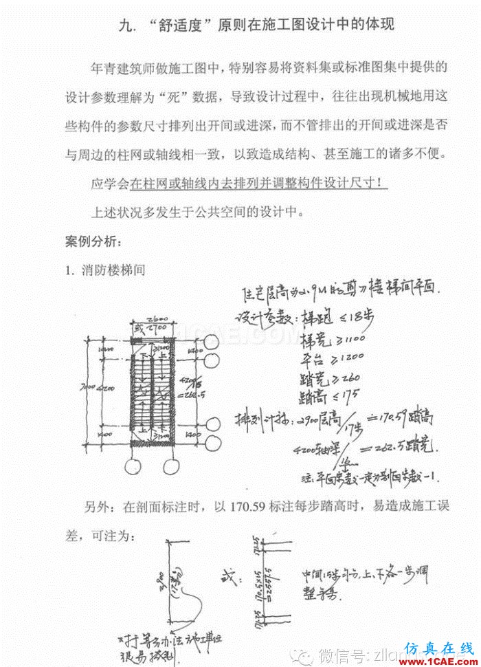 【AutoCAD教程】施工圖繪制掃盲全教程AutoCAD學(xué)習(xí)資料圖片13