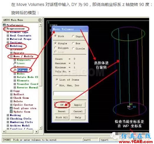 ANSYS中模型的旋轉(zhuǎn)方法ansys workbanch圖片10