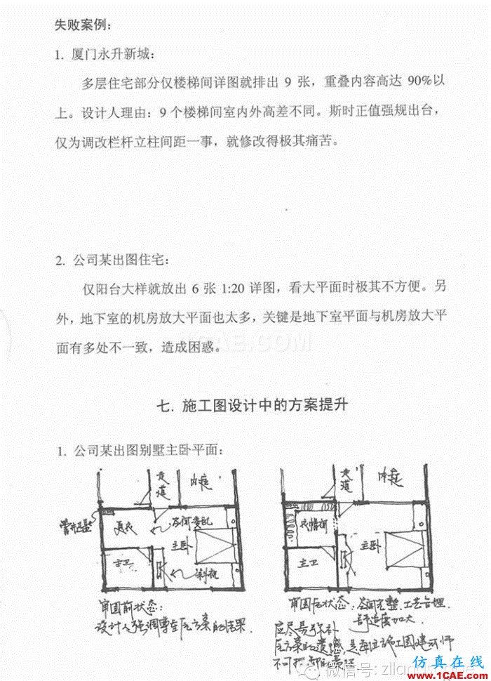 【AutoCAD教程】施工圖繪制掃盲全教程AutoCAD應(yīng)用技術(shù)圖片12