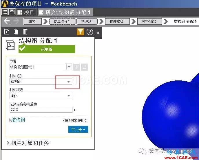 ANSYS AIM 18靜力學(xué)分析案例-中文版搶先試用ansys圖片17