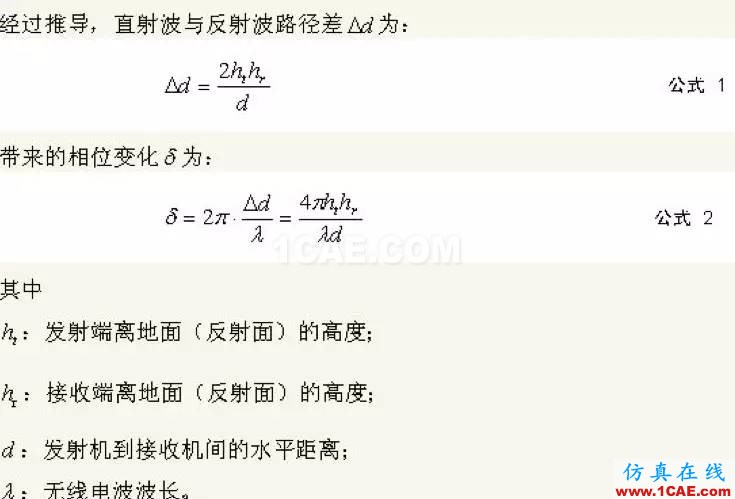 如何通俗易懂的解釋無線通信中的那些專業(yè)術(shù)語！ansys hfss圖片20