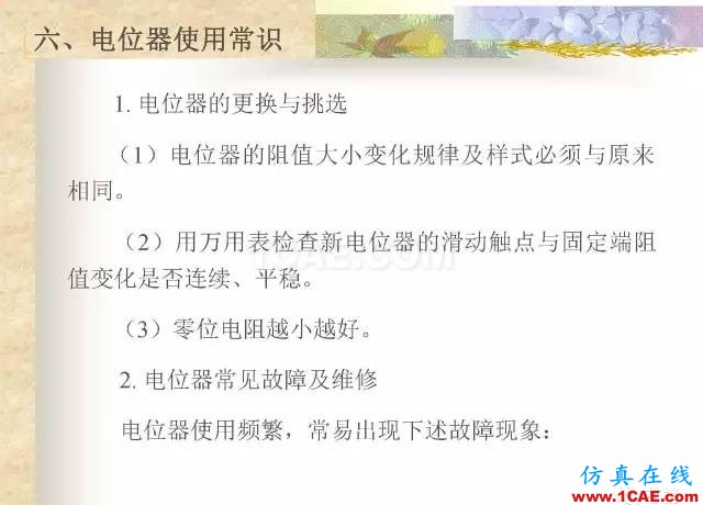 最全面的電子元器件基礎(chǔ)知識(shí)（324頁(yè)）HFSS分析圖片83