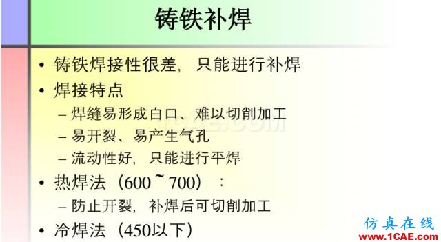 100張PPT，講述大學(xué)四年的焊接工藝知識，讓你秒變專家機械設(shè)計培訓(xùn)圖片56