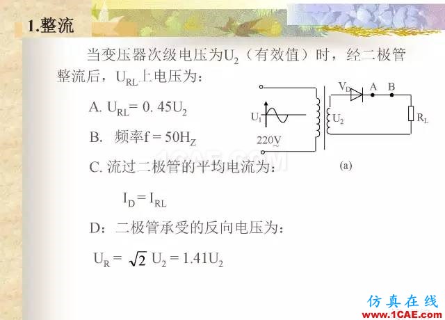 最全面的電子元器件基礎(chǔ)知識(shí)（324頁(yè)）HFSS分析案例圖片231