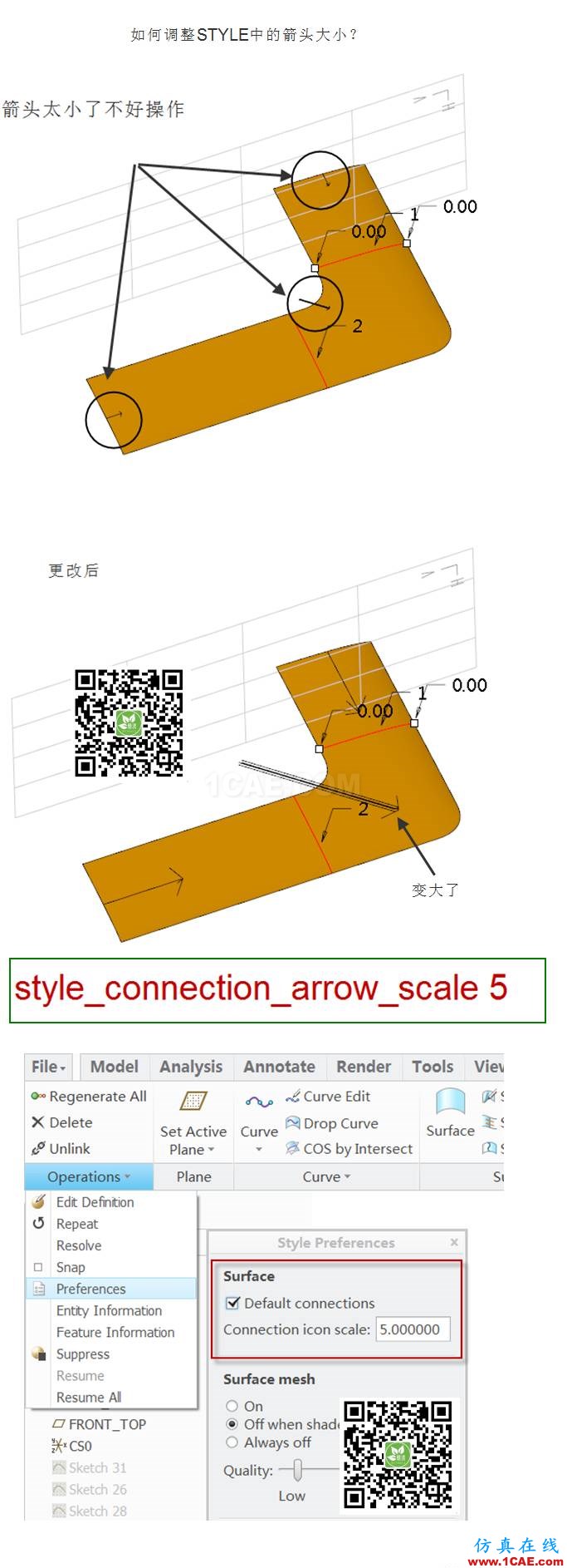 #CREO微教程#在STYLE中如何控制用于表示曲面連接情況的標識箭頭的顯示大小(config)？pro/e學習資料圖片1