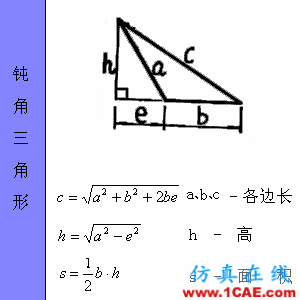 快接收，工程常用的各種圖形計(jì)算公式都在這了！AutoCAD技術(shù)圖片22