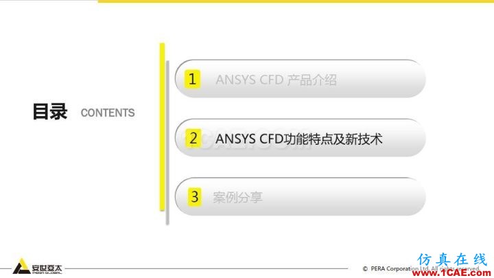 干貨！74頁PPT分享ANSYS流體仿真技術(shù)應(yīng)用與新功能fluent流體分析圖片15