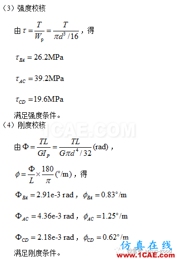 傳動軸扭轉(zhuǎn)的切應(yīng)力和扭轉(zhuǎn)角ANSYS分析-已知功率和轉(zhuǎn)速ansys結(jié)果圖片3