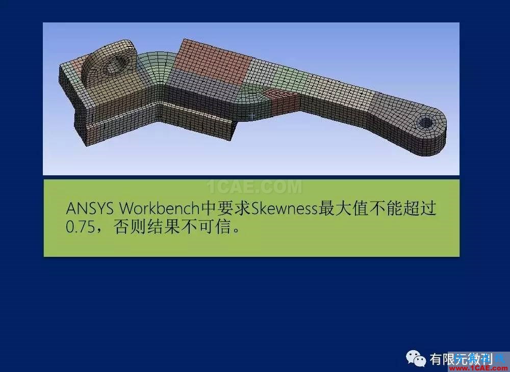 有限元培訓資料：網(wǎng)格生成一般方法ansys workbanch圖片55