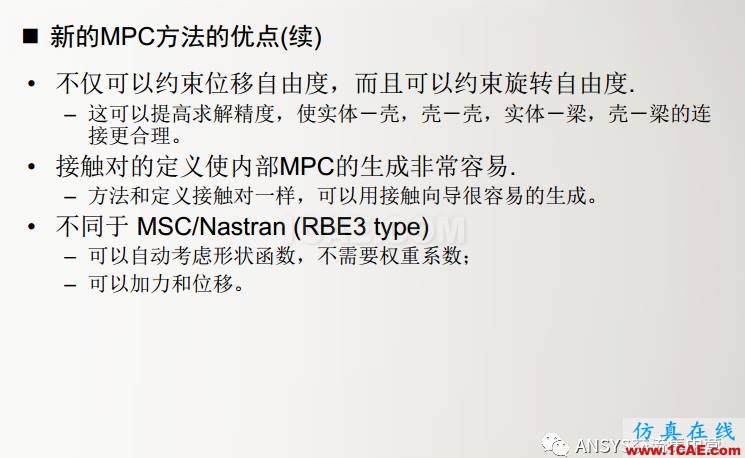 ansys技術專題之 多點約束（MPC）ansys結構分析圖片12