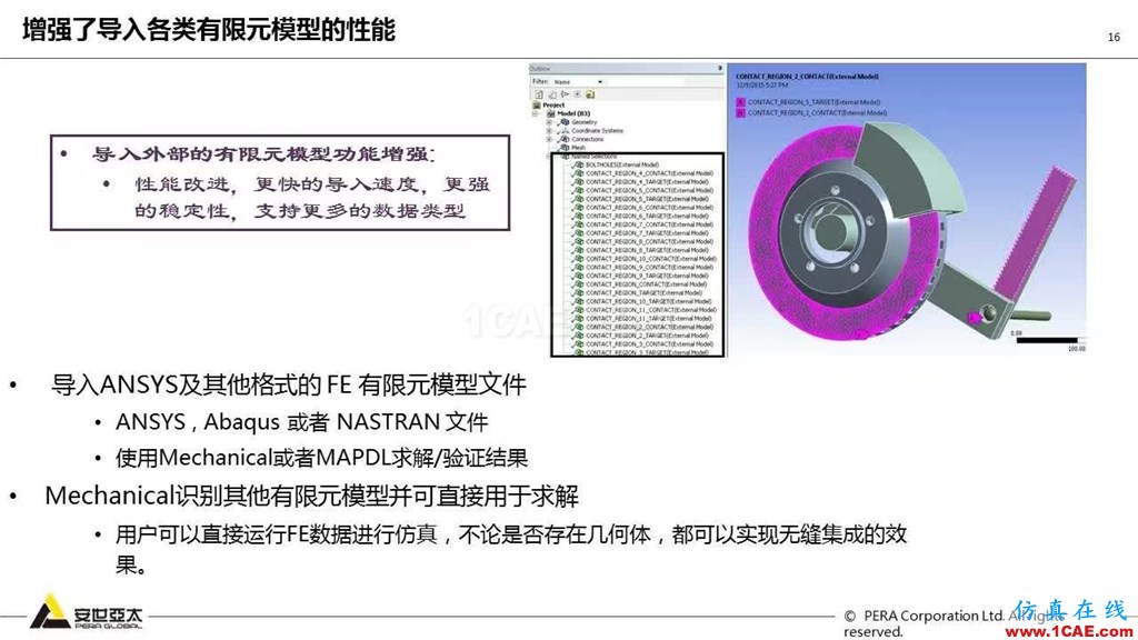 ANSYS 18.0新功能— Mechanical：更便捷易用、更多高級材料模型ansys培訓(xùn)課程圖片17