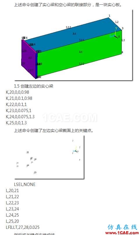 基于ANSYS經(jīng)典界面的實(shí)體-板單元連接建模ansys結(jié)構(gòu)分析圖片3