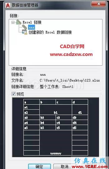 怎么在AutoCAD中插入Excel表格嗎？AutoCAD技術(shù)圖片8