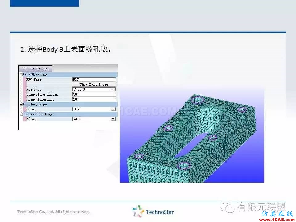 TSV軟件培訓(xùn)-螺栓連接單元有限元理論圖片16