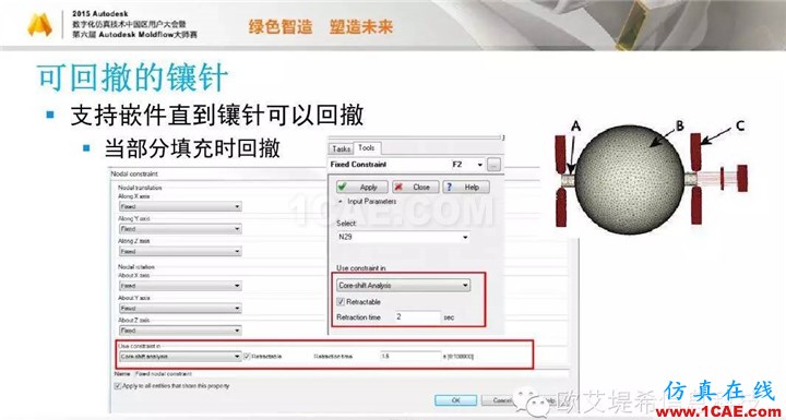 Moldflow 重大福利 快來領(lǐng)取?。。?高峰論壇演講PPT之五moldflow仿真分析圖片20