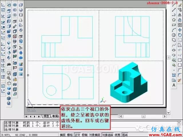 重磅推薦|AutoCAD三維實體投影三視圖教程！全程圖解！AutoCAD分析圖片31