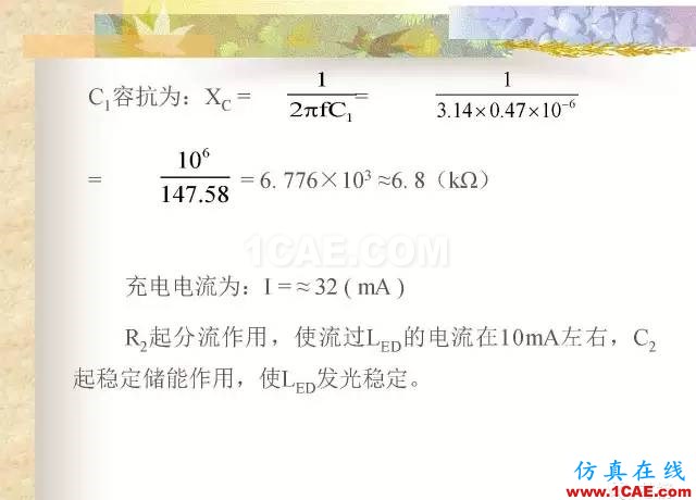 最全面的電子元器件基礎(chǔ)知識(shí)（324頁(yè)）HFSS分析案例圖片239