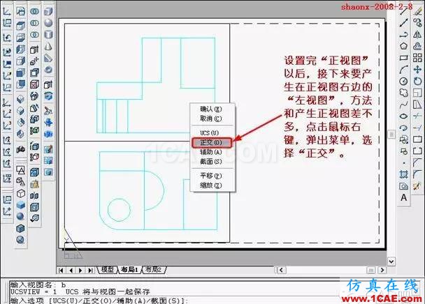 AutoCAD三維實體投影三視圖AutoCAD仿真分析圖片19