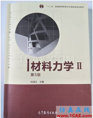 [原創(chuàng)]材料力學與有限元入門之ANSYS分析ansys圖片3