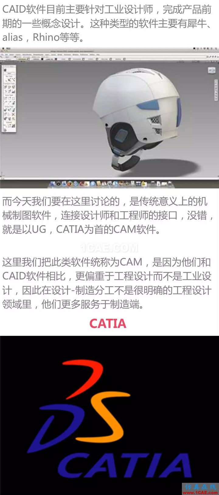 用CATIA還是UG，這是個問題Catia應(yīng)用技術(shù)圖片2