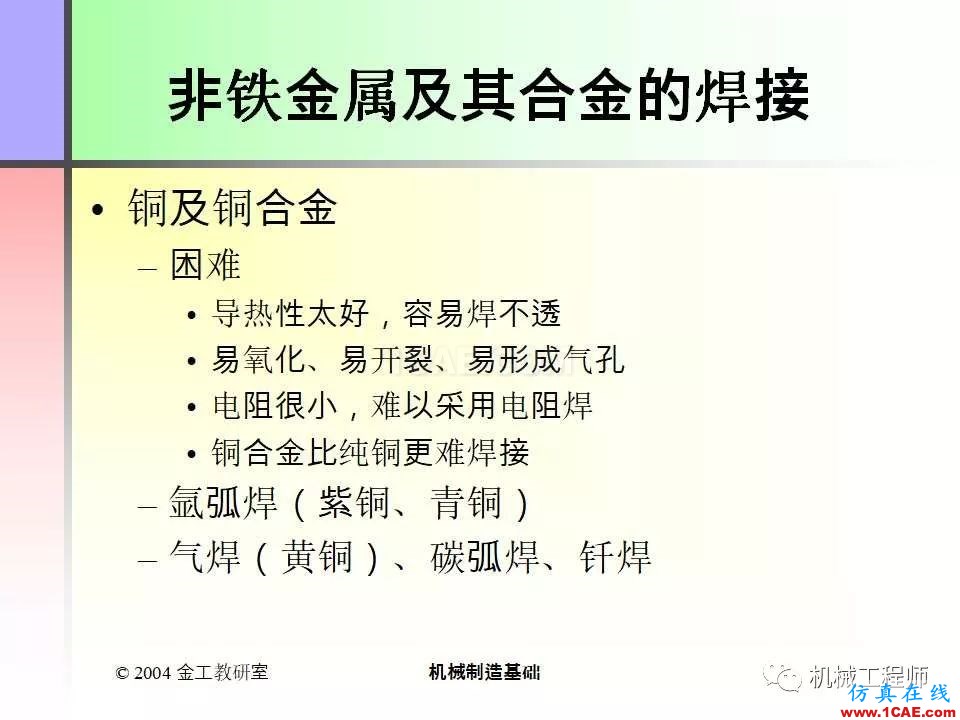 【專業(yè)積累】100頁PPT，全面了解焊接工藝機械設計培訓圖片67