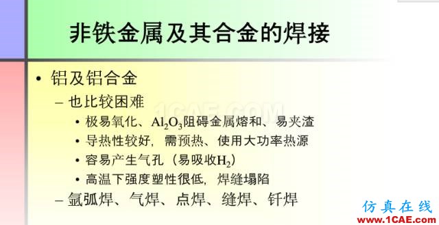 100張PPT，講述大學(xué)四年的焊接工藝知識，讓你秒變專家機械設(shè)計圖例圖片58