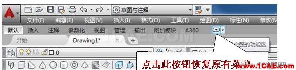 AutoCAD2016設置成經(jīng)典界面的方法AutoCAD分析圖片5