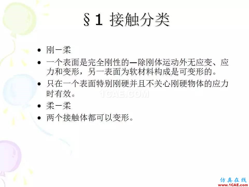 ANSYS_高級接觸分析 | 干貨ansys結(jié)果圖片3