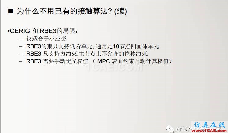 ansys技術專題之 多點約束（MPC）ansys分析圖片9