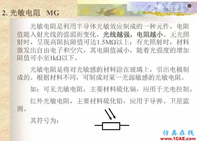 最全面的電子元器件基礎(chǔ)知識(shí)（324頁(yè)）HFSS分析案例圖片47