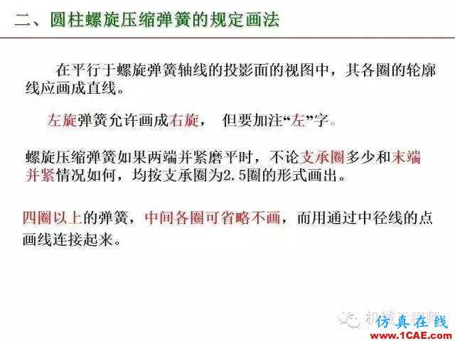 【專業(yè)積累】80頁PPT讓你全面掌握工程圖中的標準件和常用件機械設計教程圖片78