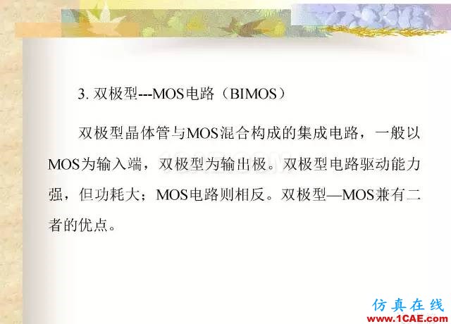 最全面的電子元器件基礎(chǔ)知識(shí)（324頁(yè)）HFSS培訓(xùn)課程圖片295