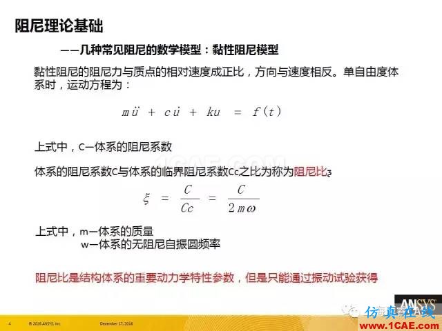 ANSYS技術專題之 ：阻尼【轉(zhuǎn)發(fā)】ansys圖片4