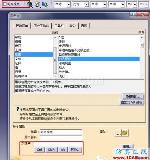 CATIA 快捷鍵的設置Catia分析案例圖片4