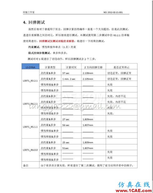 20120220_DynaForm 各版本LS-DYNA求解器對比測試V39