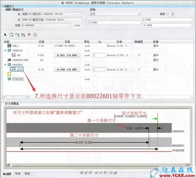 Creo3.0公差分析擴(kuò)展包簡要使用教程pro/e產(chǎn)品設(shè)計(jì)圖片8