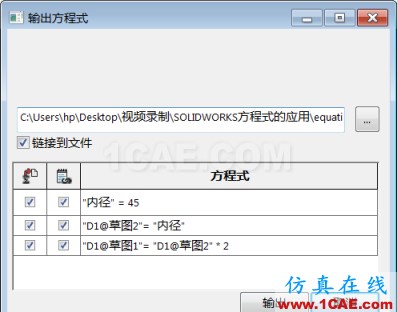 『實(shí)用技巧』SOLIDWORKS方程式的應(yīng)用solidworks simulation分析圖片5