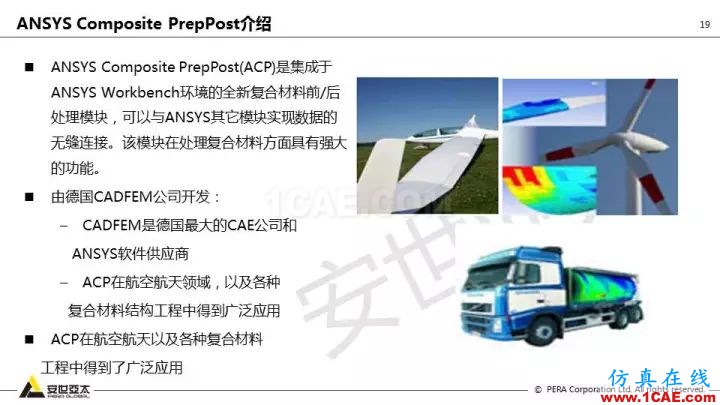 技術(shù)分享 | 58張PPT，帶您了解ANSYS復(fù)合材料解決方案【轉(zhuǎn)發(fā)】ansys結(jié)果圖片19